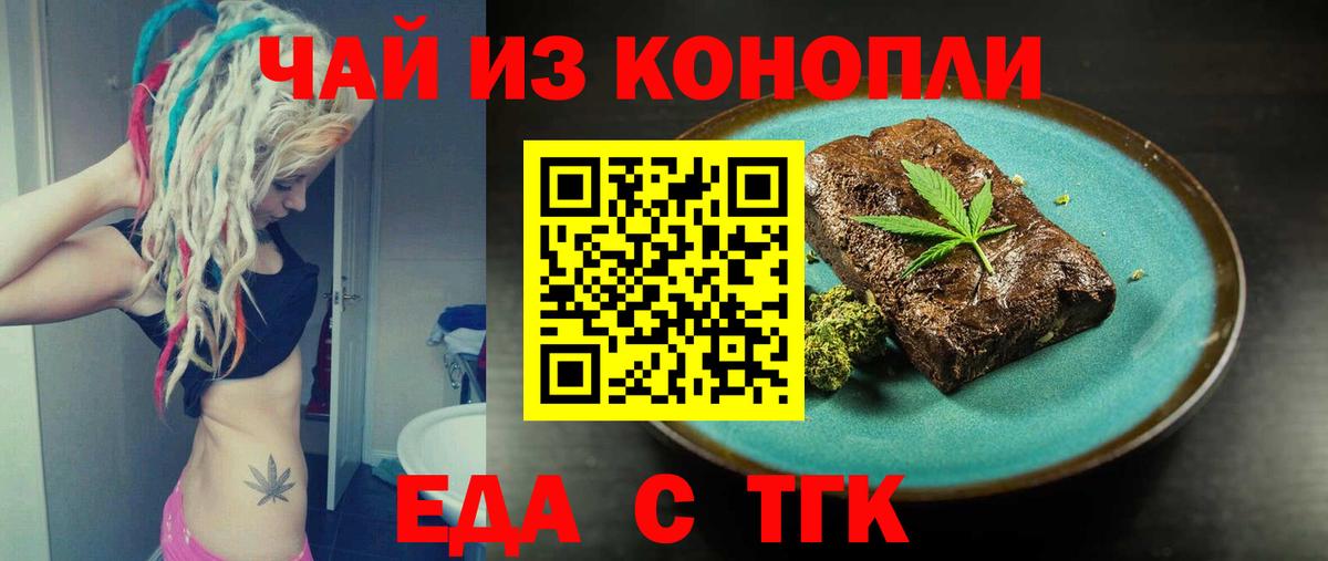 Майский  Еда ТГК конопля  Вход с VPN 