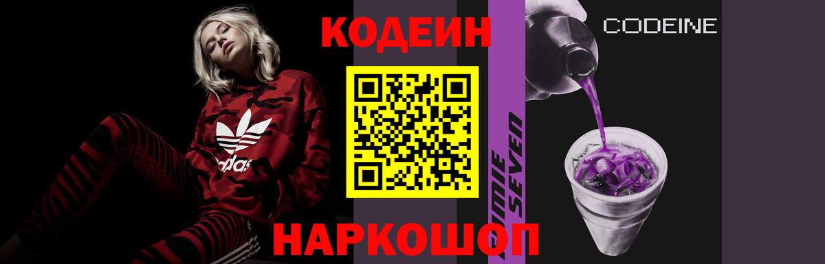 Кодеин напиток Lean (лин) Майский