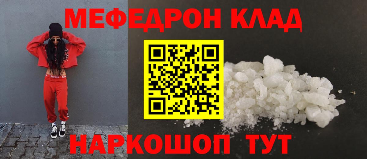 Меф  Вход с VPN  Мефедрон  Майский  МЯУ-МЯУ кристаллы  Мефедрон мука 