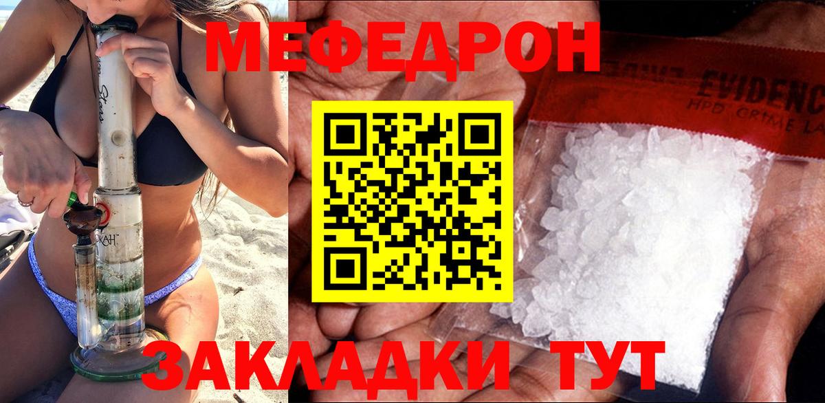 Мефедрон кристаллы Майский