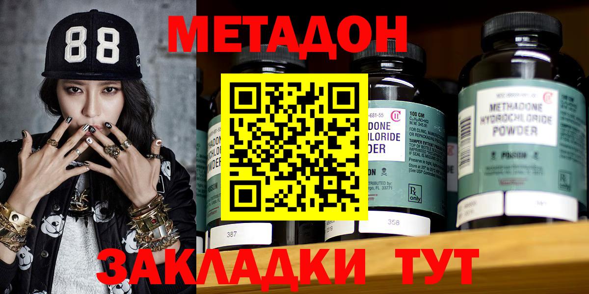 МЕТАДОН VHQ  Вход с VPN  Майский  МЕТАДОН methadone 